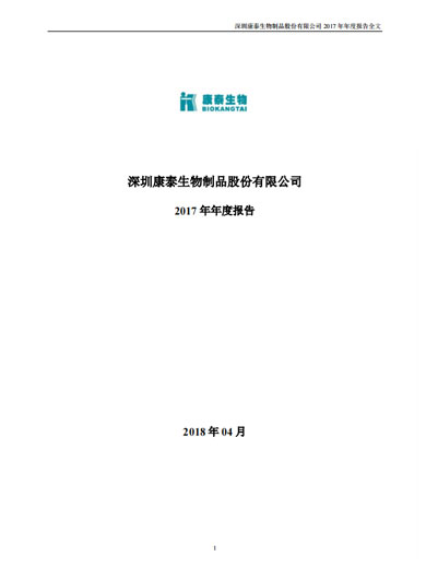 mansion88明升生物：2017年年度报告