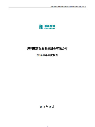 mansion88明升生物：2018年半年度报告