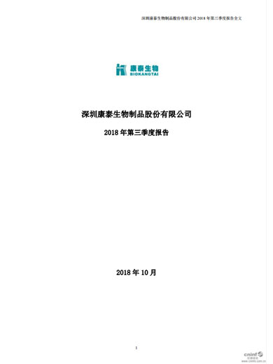 mansion88明升生物：2018年第三季度报告