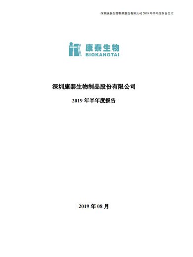 mansion88明升生物：2019年半年度报告