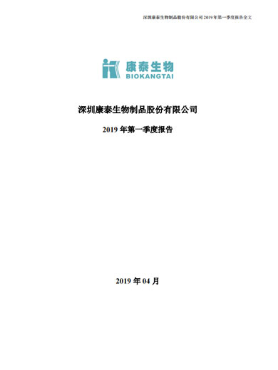 mansion88明升生物：2019年第一季度报告